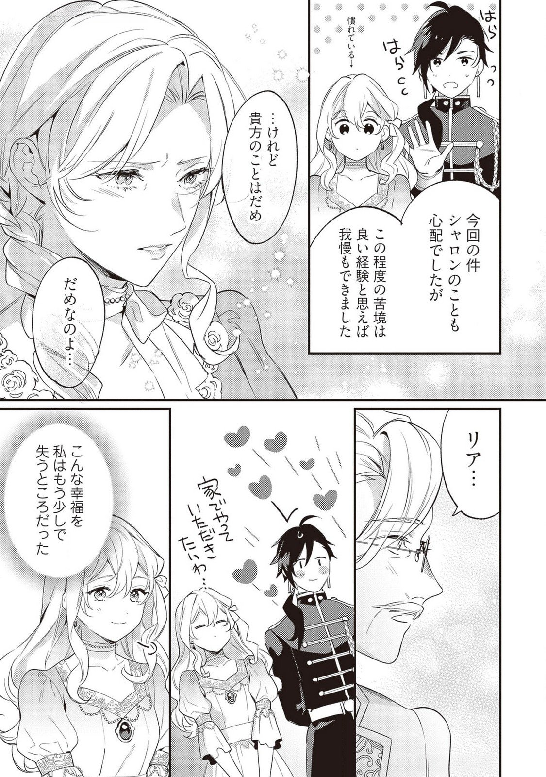 Konyaku Haki no Akui wa Shoukan kara Okaeshi Shimasu Chapter 21 39ページ