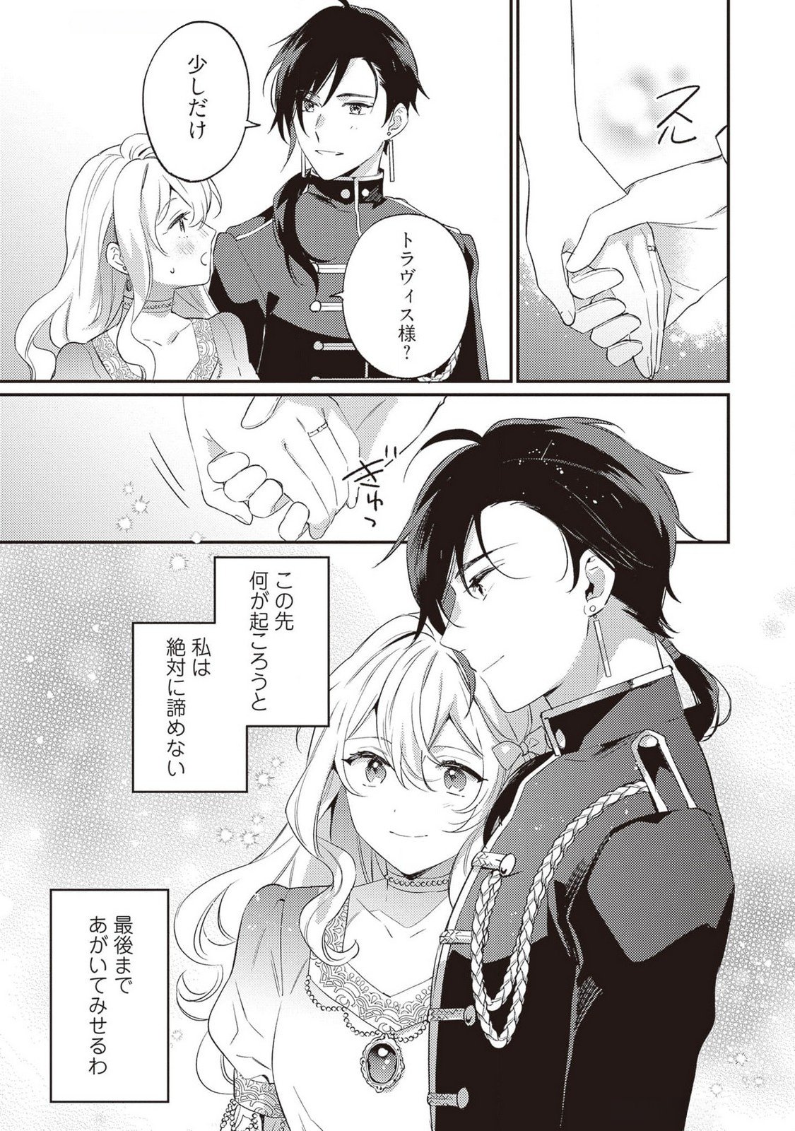 Konyaku Haki no Akui wa Shoukan kara Okaeshi Shimasu Chapter 21 40ページ