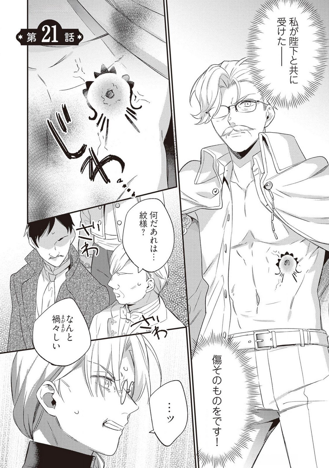 Konyaku Haki no Akui wa Shoukan kara Okaeshi Shimasu Chapter 21 5ページ