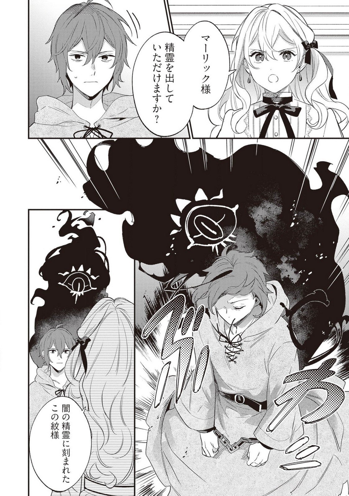 Konyaku Haki no Akui wa Shoukan kara Okaeshi Shimasu Chapter 21 6ページ