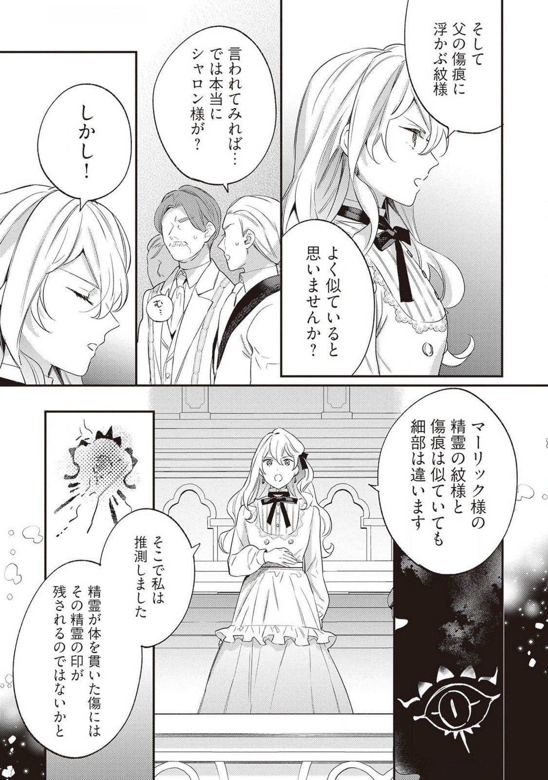 Konyaku Haki no Akui wa Shoukan kara Okaeshi Shimasu Chapter 21 7ページ