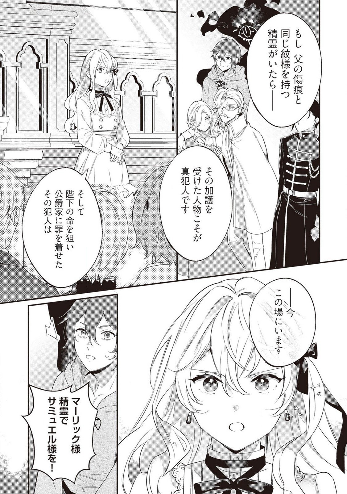 Konyaku Haki no Akui wa Shoukan kara Okaeshi Shimasu Chapter 21 8ページ