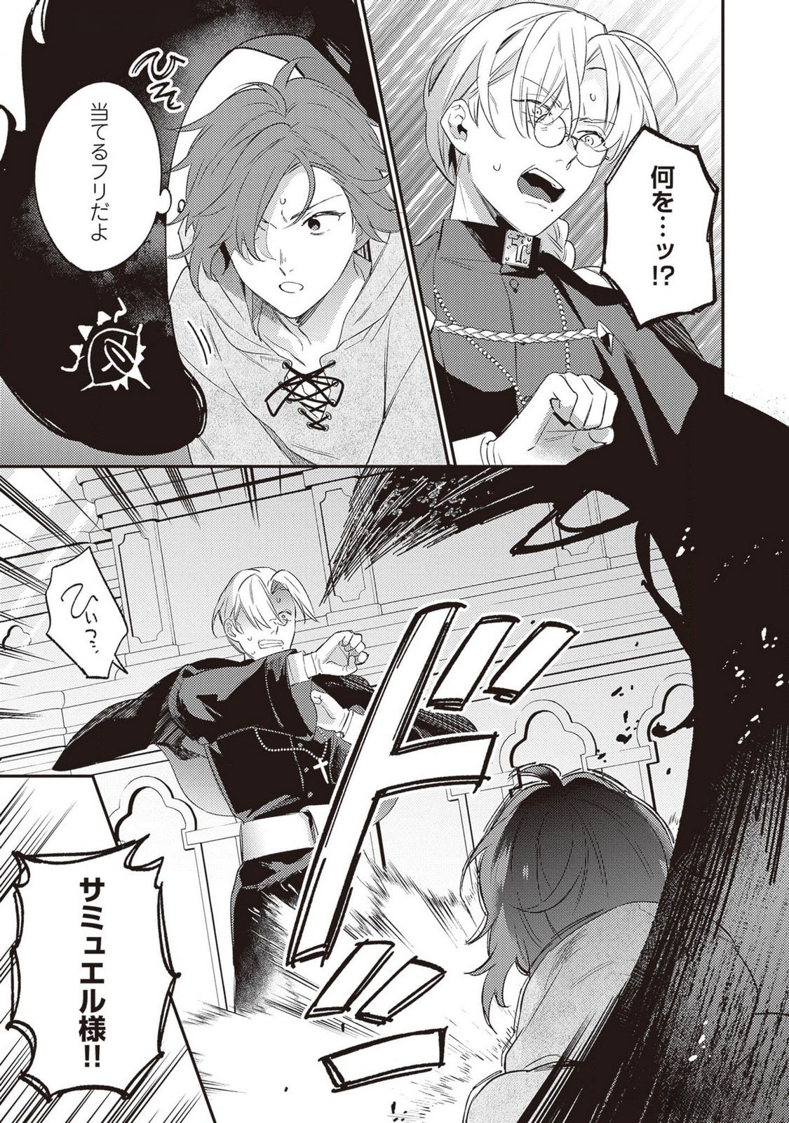 Konyaku Haki no Akui wa Shoukan kara Okaeshi Shimasu Chapter 21 9ページ