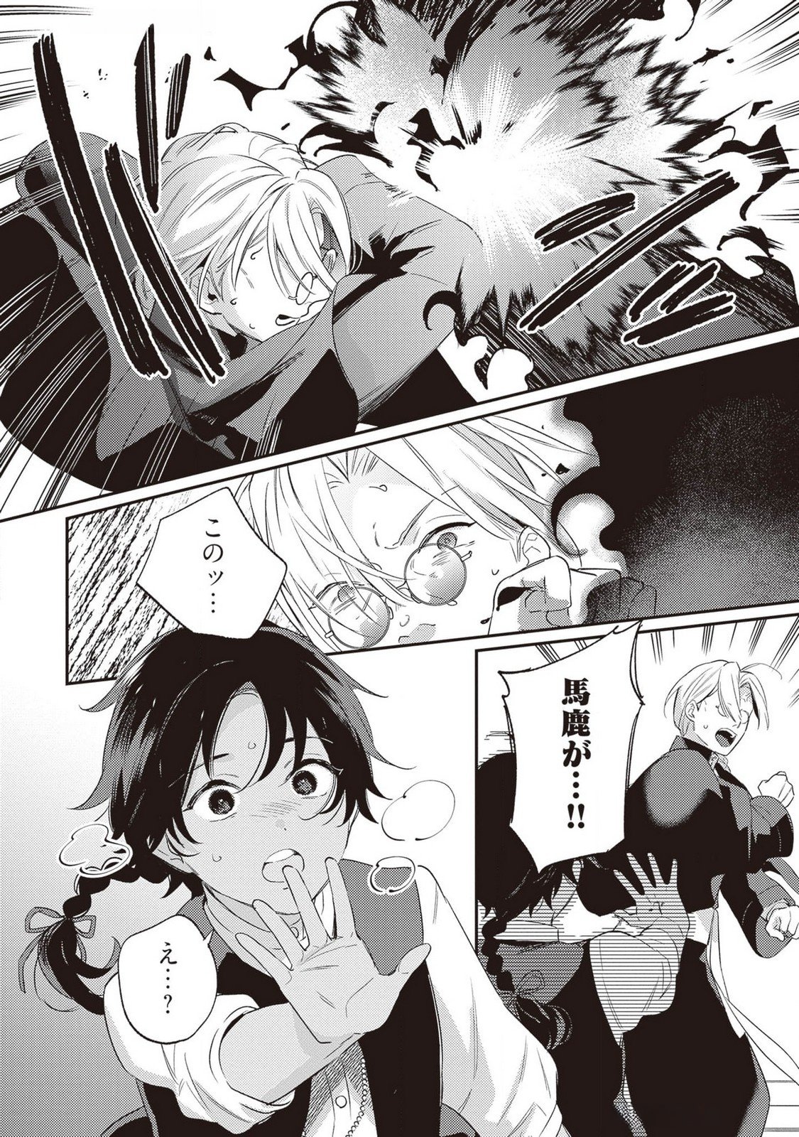 Konyaku Haki no Akui wa Shoukan kara Okaeshi Shimasu Chapter 21 10ページ