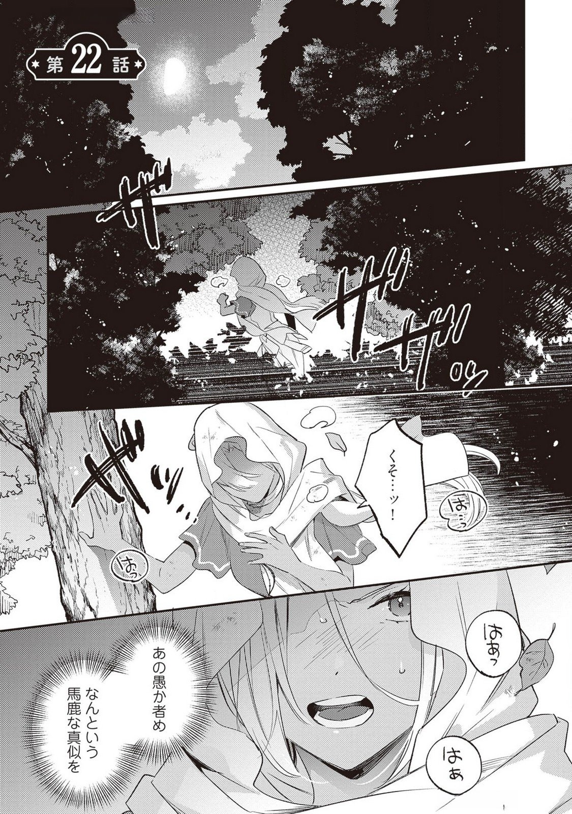 Konyaku Haki no Akui wa Shoukan kara Okaeshi Shimasu Chapter 22 1ページ