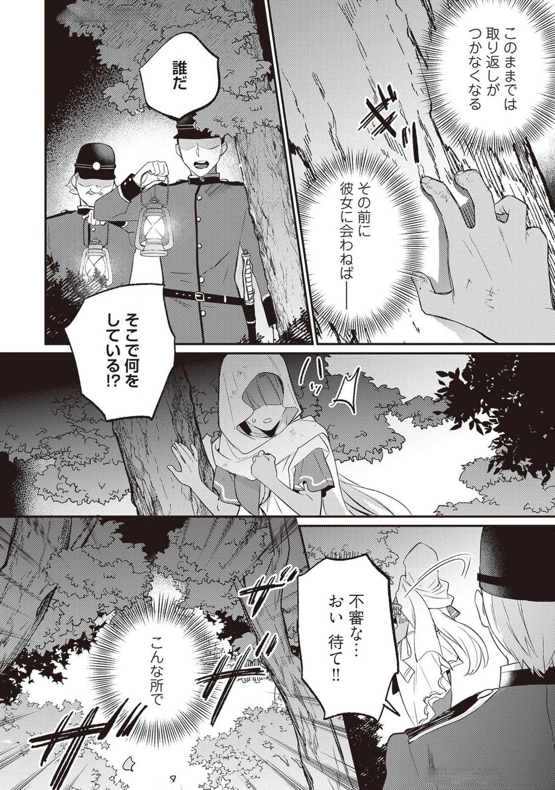 Konyaku Haki no Akui wa Shoukan kara Okaeshi Shimasu Chapter 22 2ページ
