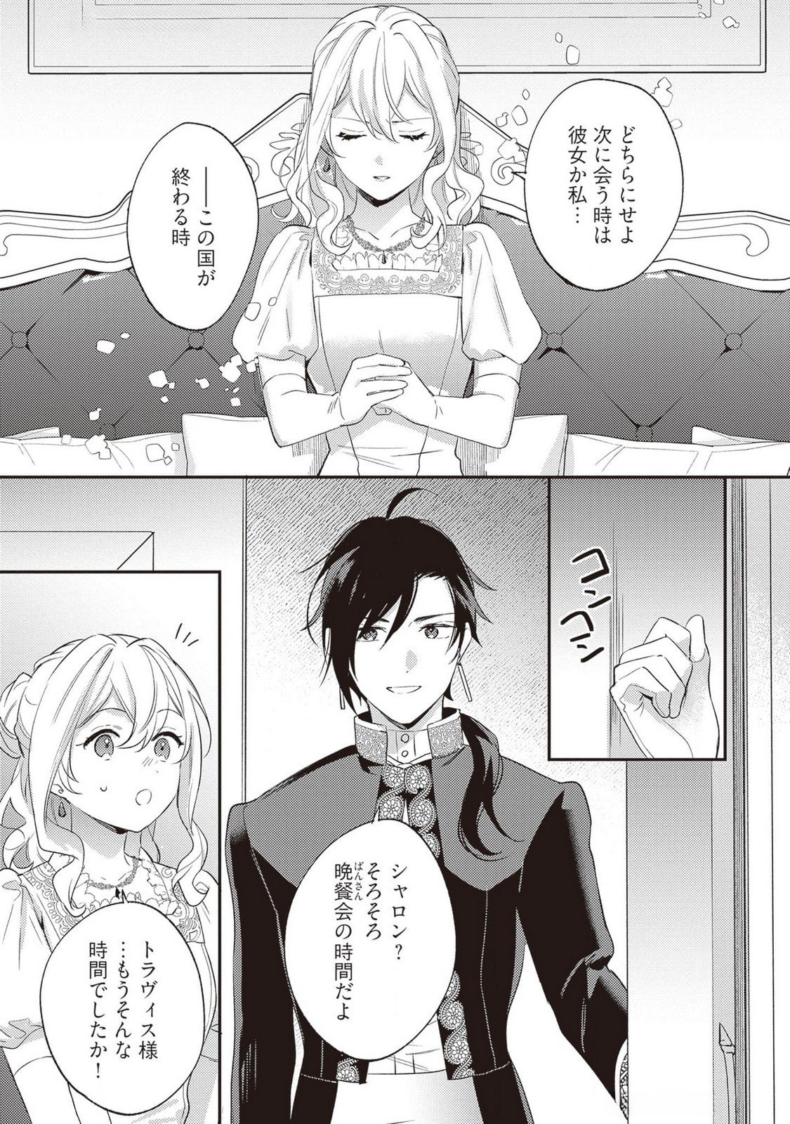 Konyaku Haki no Akui wa Shoukan kara Okaeshi Shimasu Chapter 22 11ページ