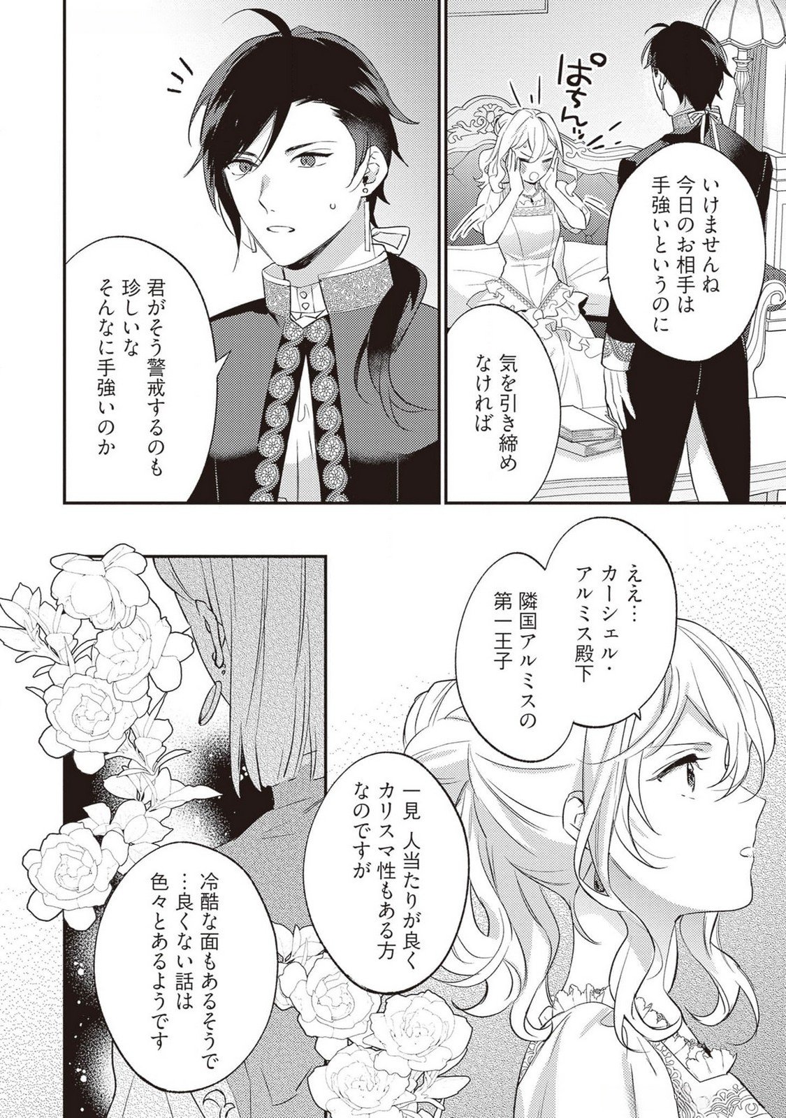 Konyaku Haki no Akui wa Shoukan kara Okaeshi Shimasu Chapter 22 12ページ
