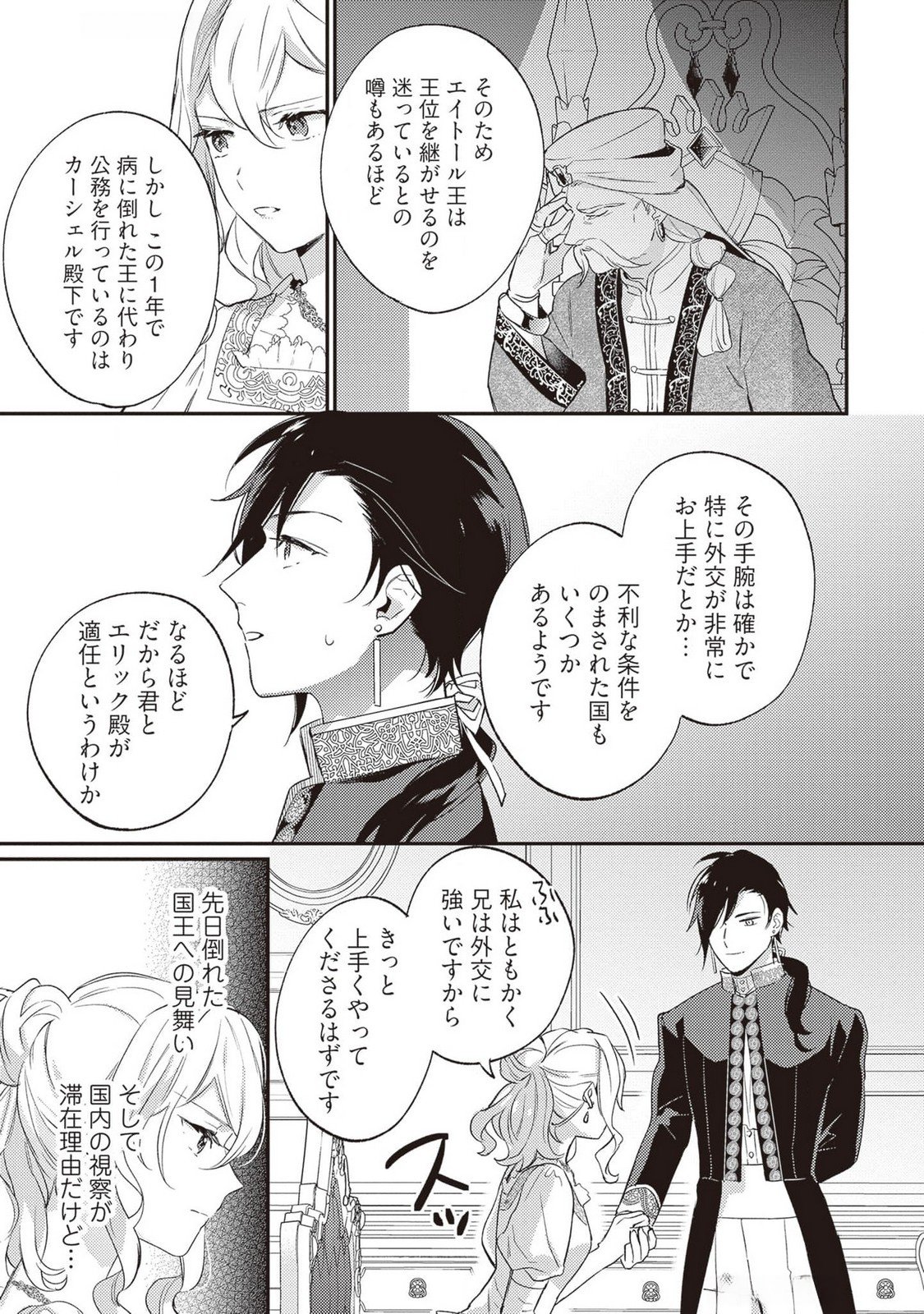 Konyaku Haki no Akui wa Shoukan kara Okaeshi Shimasu Chapter 22 13ページ
