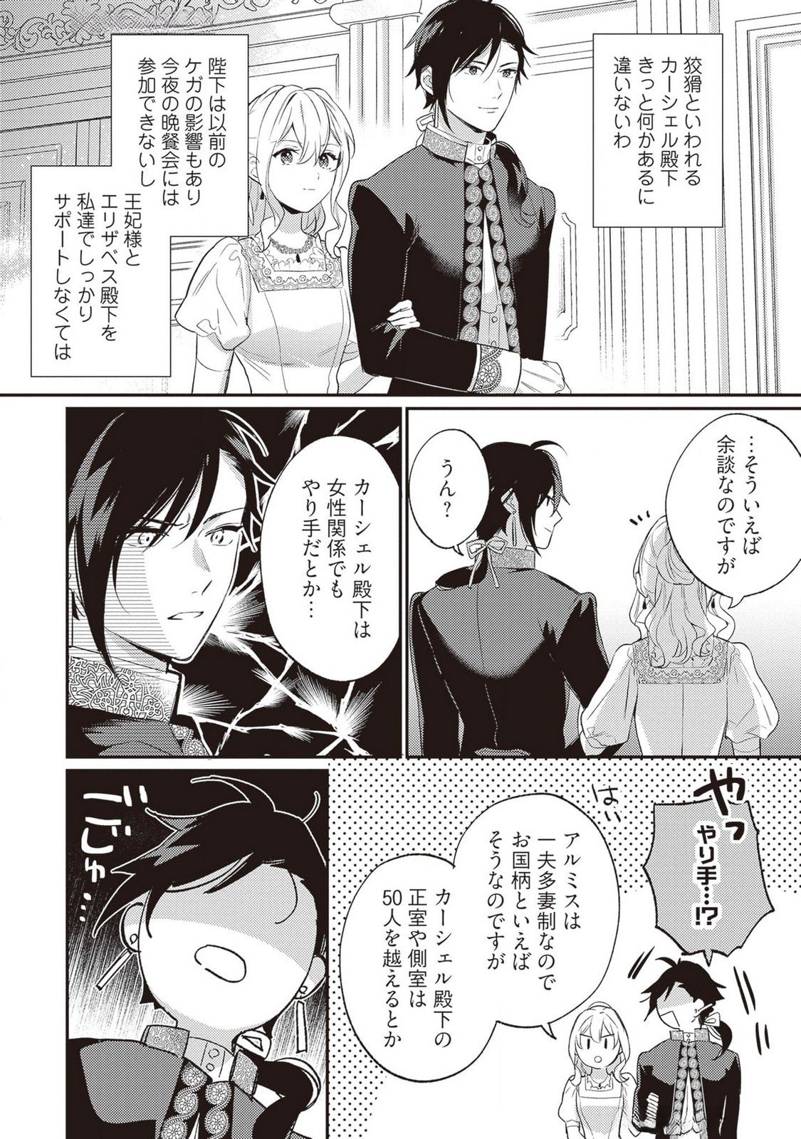 Konyaku Haki no Akui wa Shoukan kara Okaeshi Shimasu Chapter 22 14ページ
