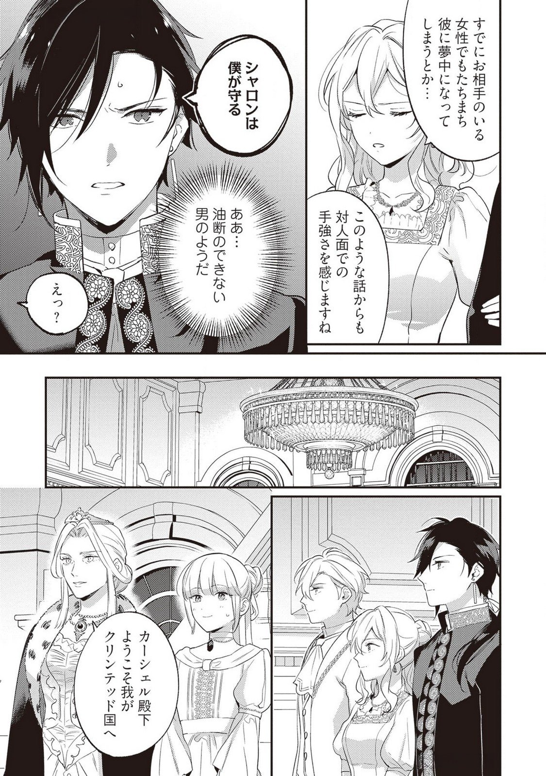 Konyaku Haki no Akui wa Shoukan kara Okaeshi Shimasu Chapter 22 15ページ