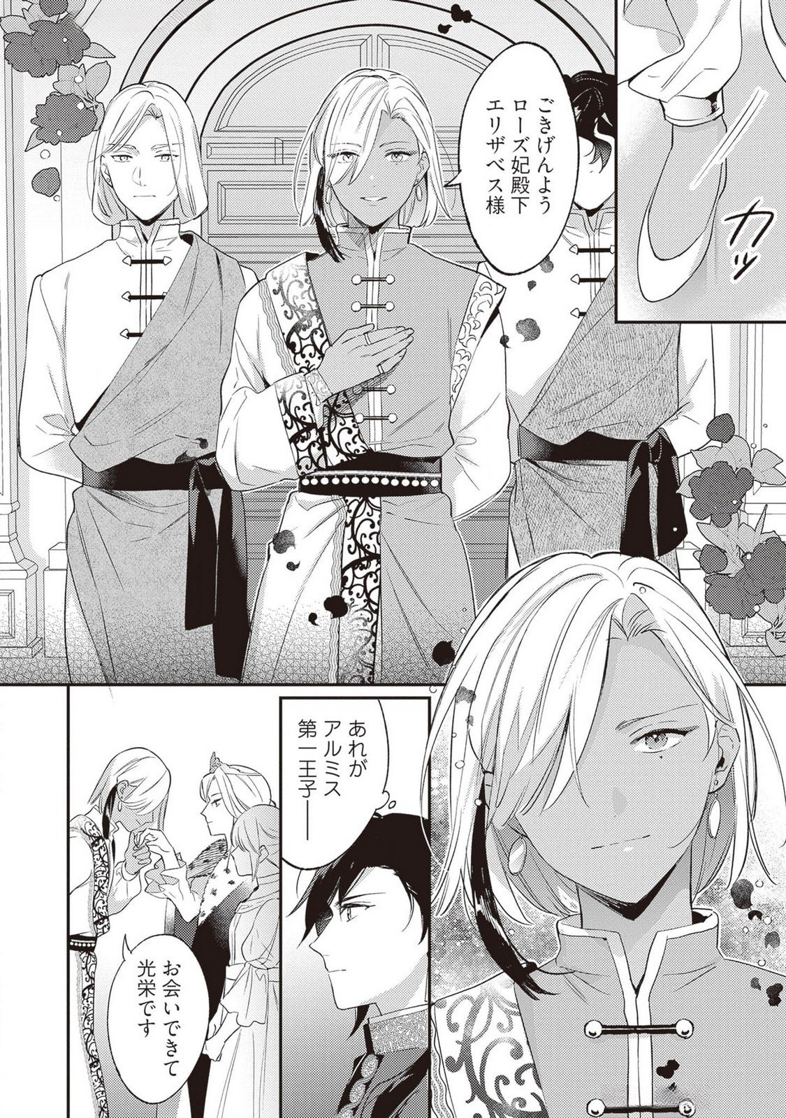 Konyaku Haki no Akui wa Shoukan kara Okaeshi Shimasu Chapter 22 16ページ