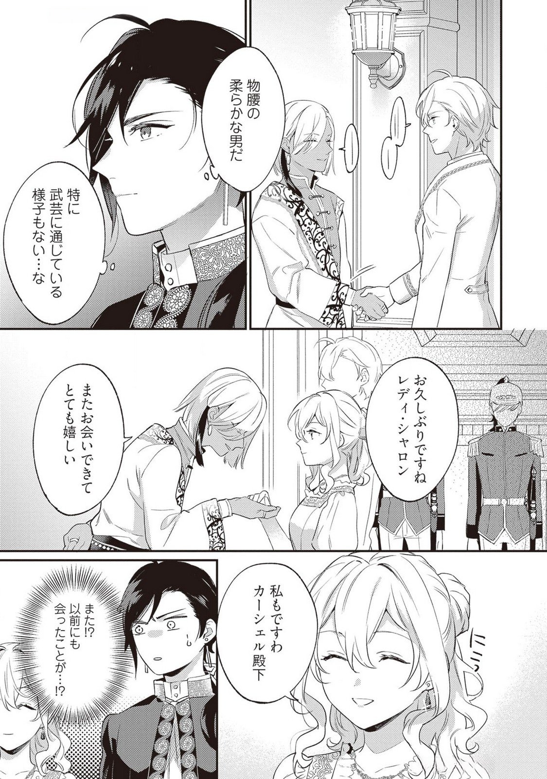 Konyaku Haki no Akui wa Shoukan kara Okaeshi Shimasu Chapter 22 17ページ