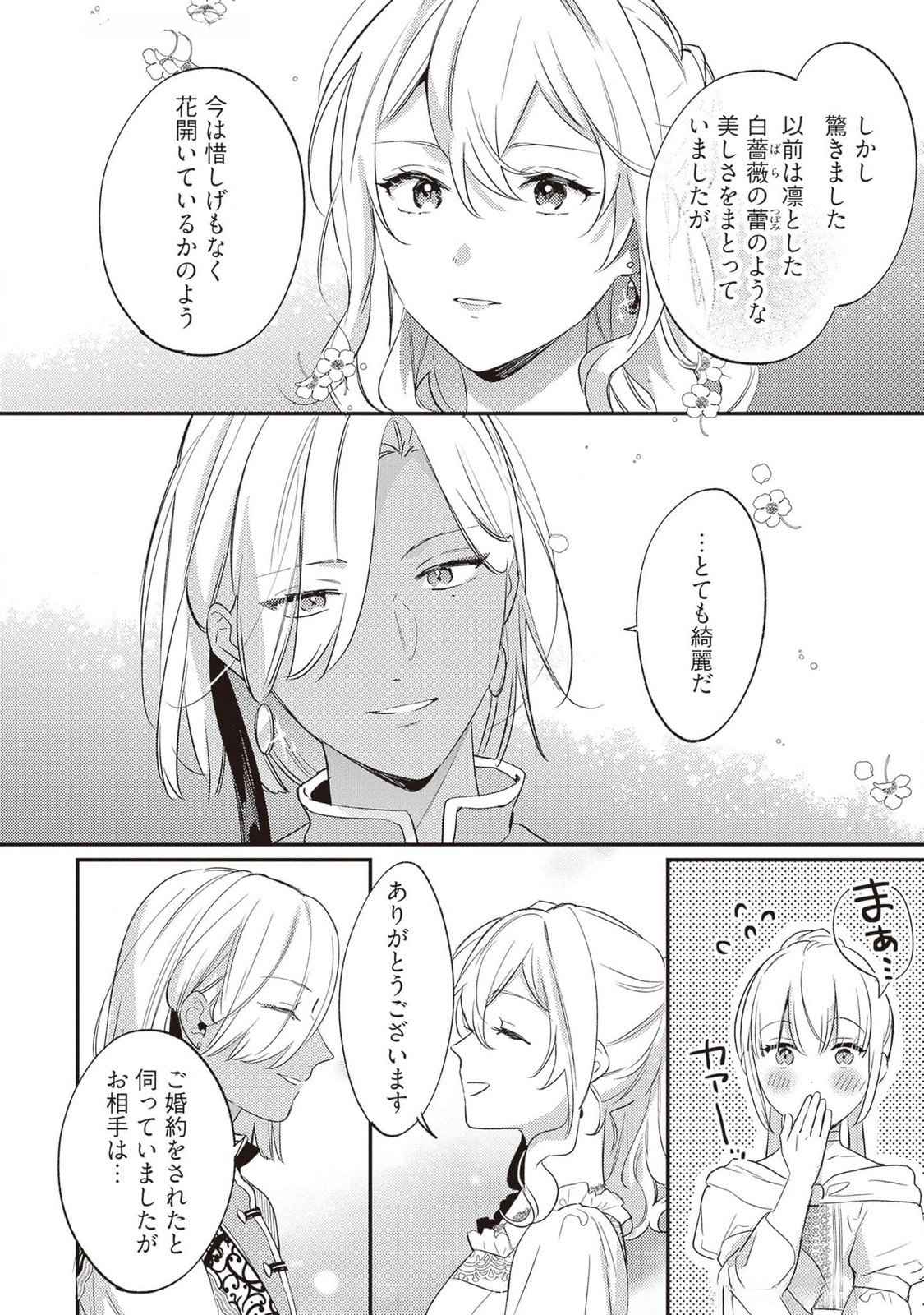 Konyaku Haki no Akui wa Shoukan kara Okaeshi Shimasu Chapter 22 18ページ