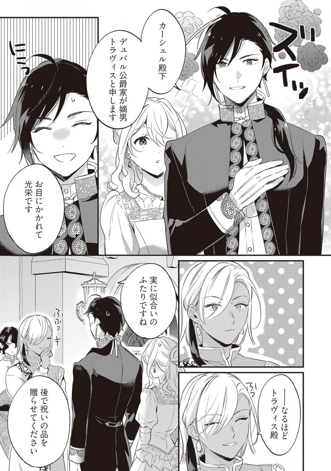 Konyaku Haki no Akui wa Shoukan kara Okaeshi Shimasu Chapter 22 19ページ