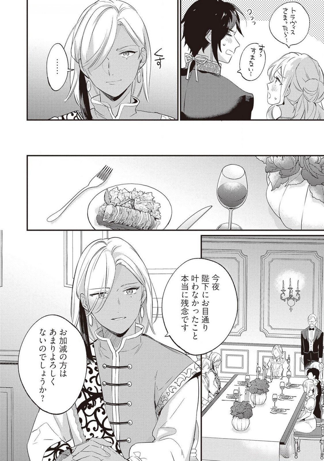 Konyaku Haki no Akui wa Shoukan kara Okaeshi Shimasu Chapter 22 20ページ