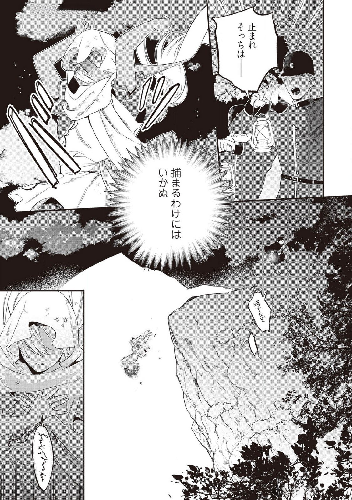 Konyaku Haki no Akui wa Shoukan kara Okaeshi Shimasu Chapter 22 3ページ