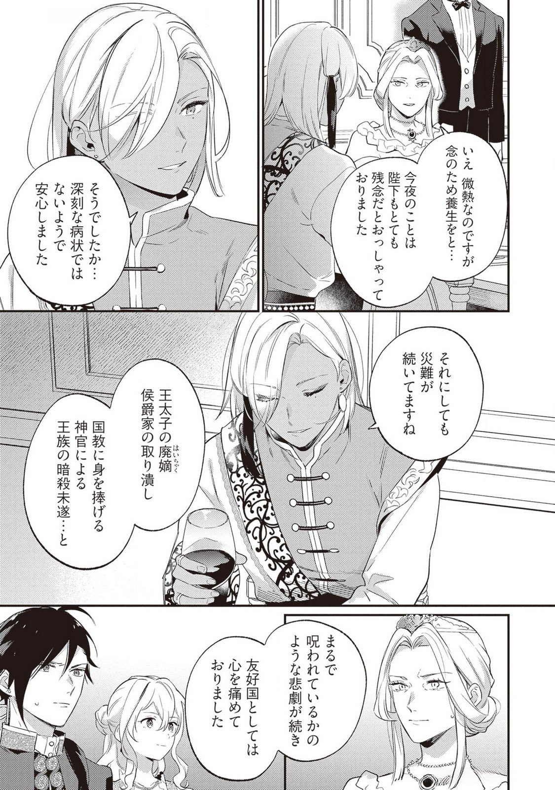 Konyaku Haki no Akui wa Shoukan kara Okaeshi Shimasu Chapter 22 21ページ