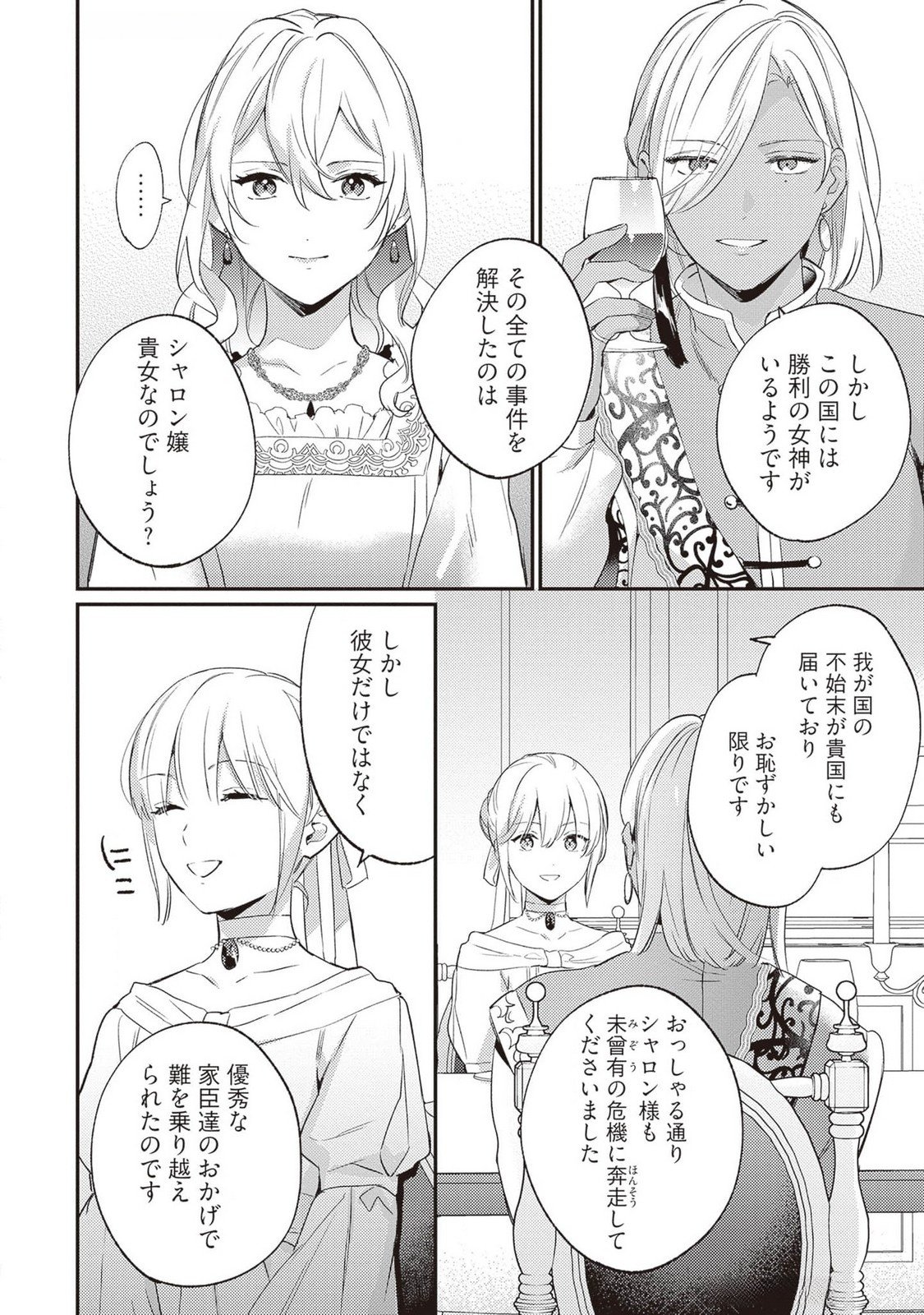 Konyaku Haki no Akui wa Shoukan kara Okaeshi Shimasu Chapter 22 22ページ