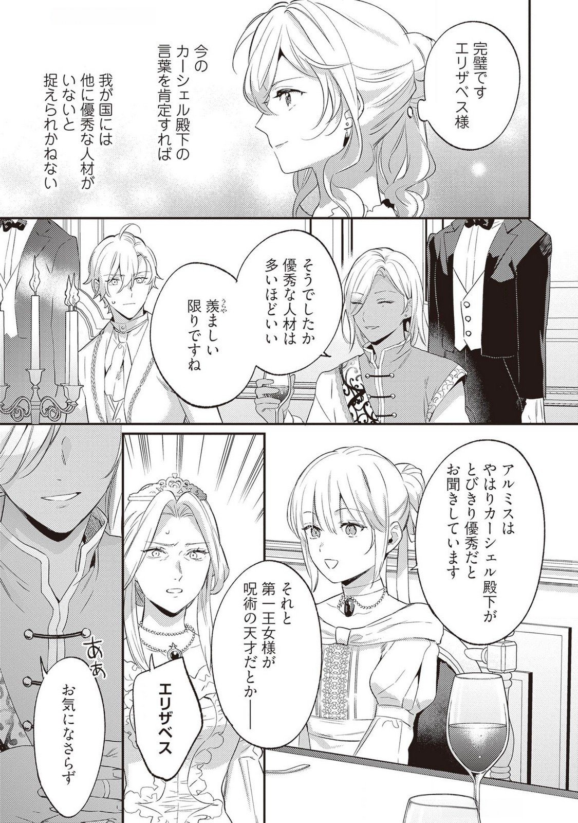 Konyaku Haki no Akui wa Shoukan kara Okaeshi Shimasu Chapter 22 23ページ