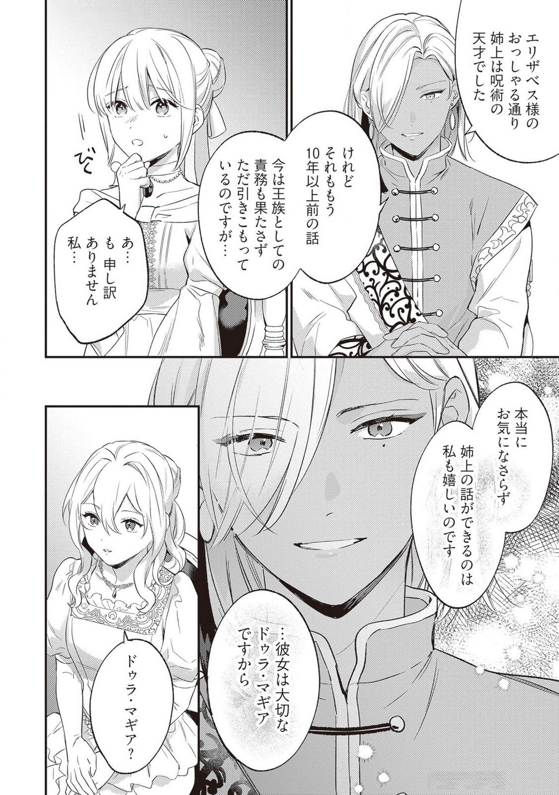 Konyaku Haki no Akui wa Shoukan kara Okaeshi Shimasu Chapter 22 24ページ