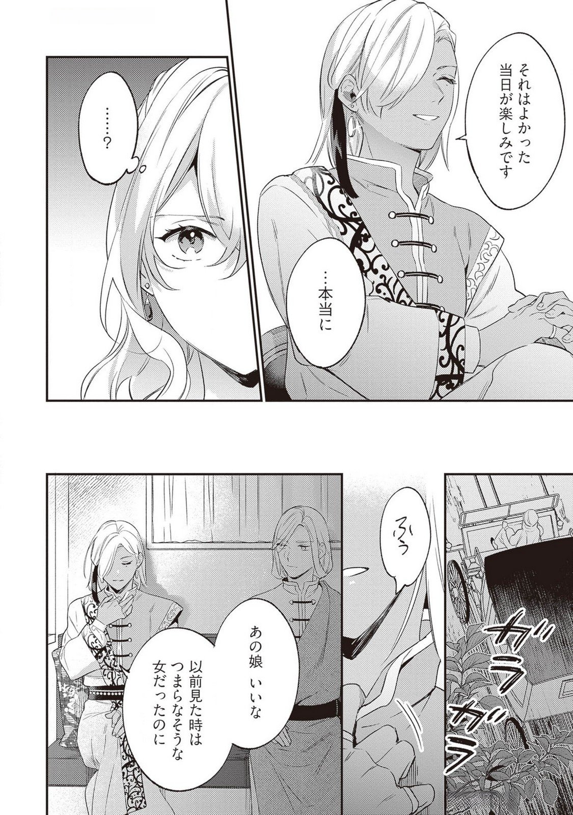 Konyaku Haki no Akui wa Shoukan kara Okaeshi Shimasu Chapter 22 26ページ