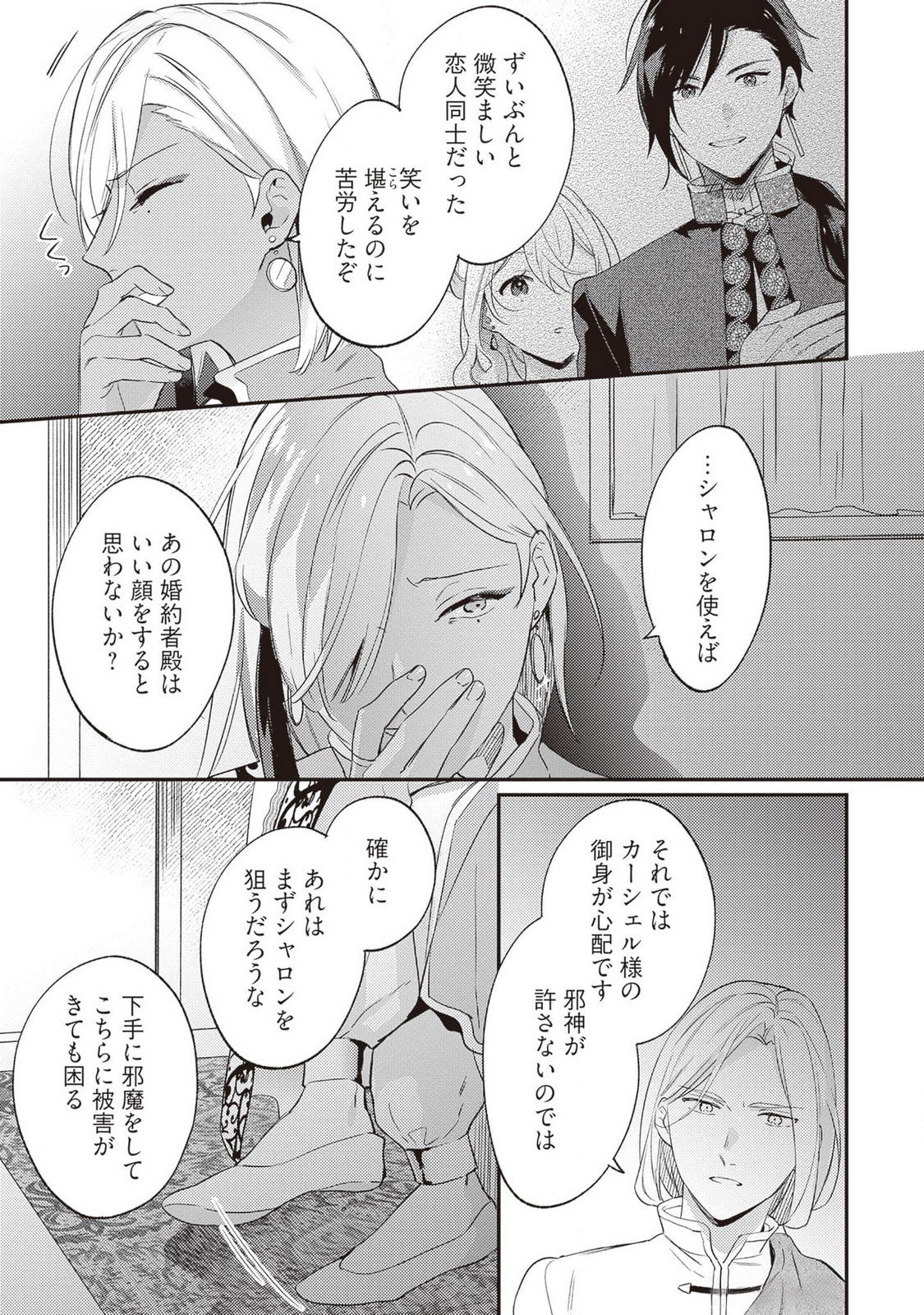 Konyaku Haki no Akui wa Shoukan kara Okaeshi Shimasu Chapter 22 27ページ