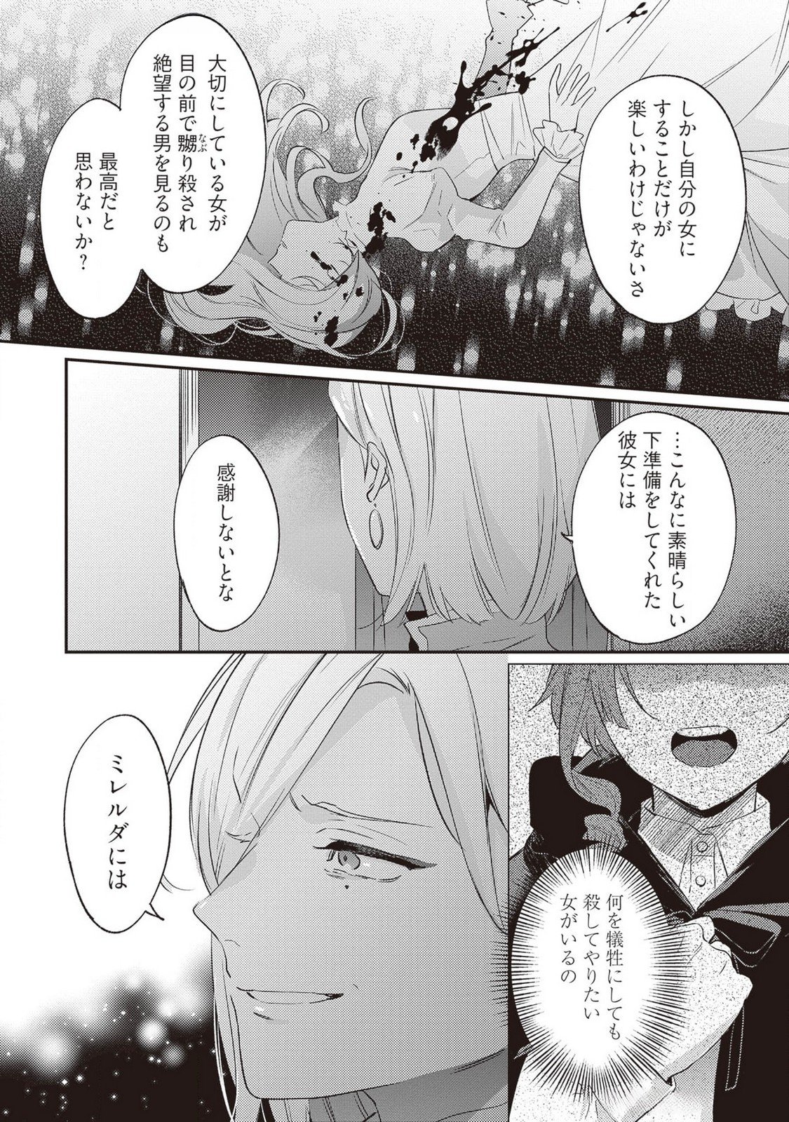 Konyaku Haki no Akui wa Shoukan kara Okaeshi Shimasu Chapter 22 28ページ