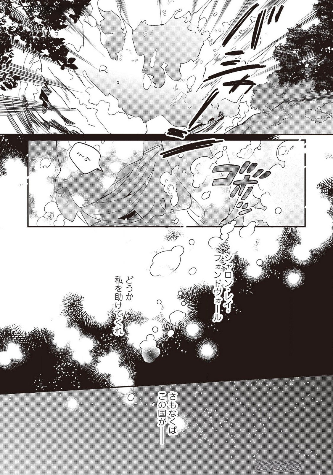 Konyaku Haki no Akui wa Shoukan kara Okaeshi Shimasu Chapter 22 4ページ