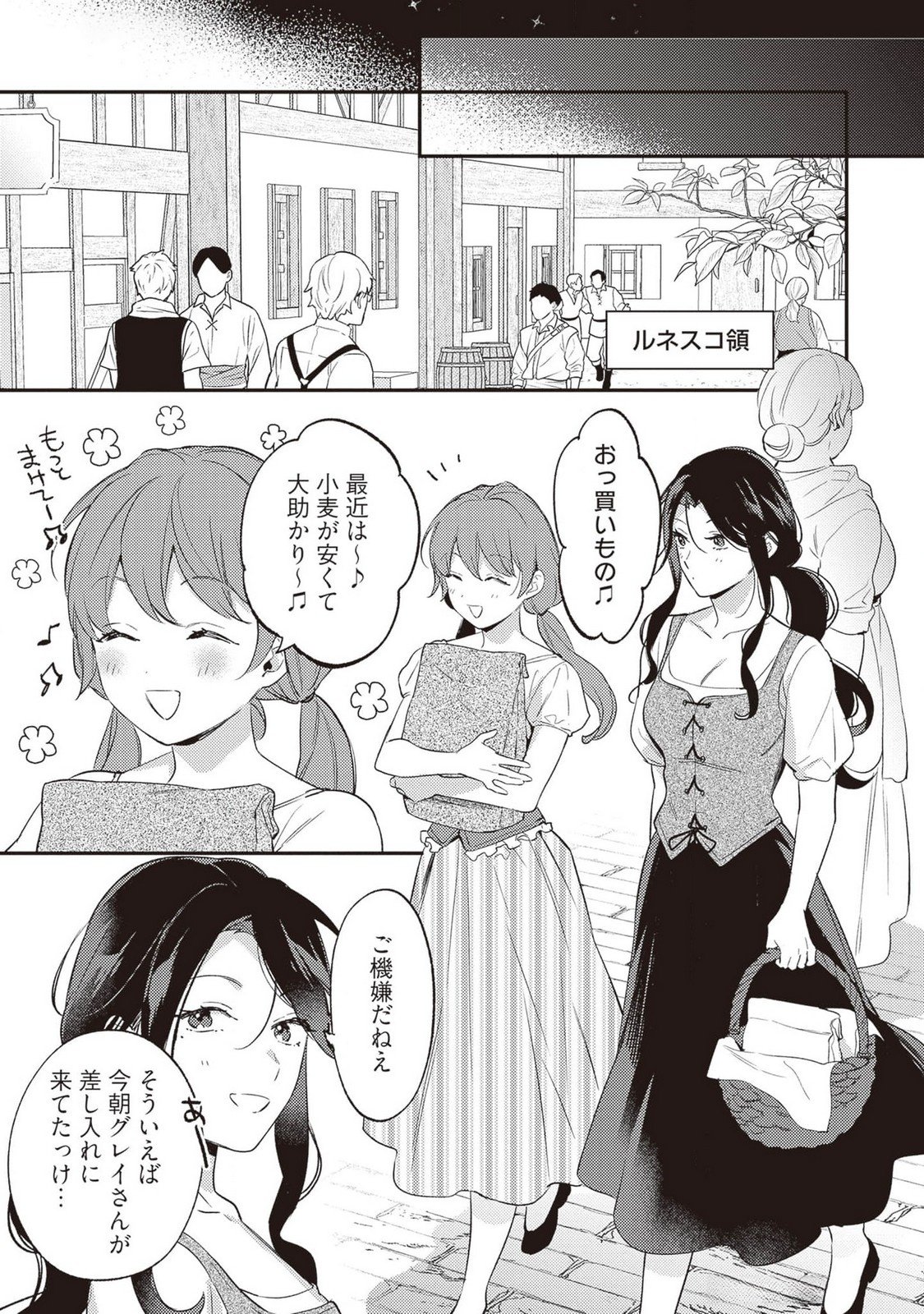 Konyaku Haki no Akui wa Shoukan kara Okaeshi Shimasu Chapter 22 5ページ