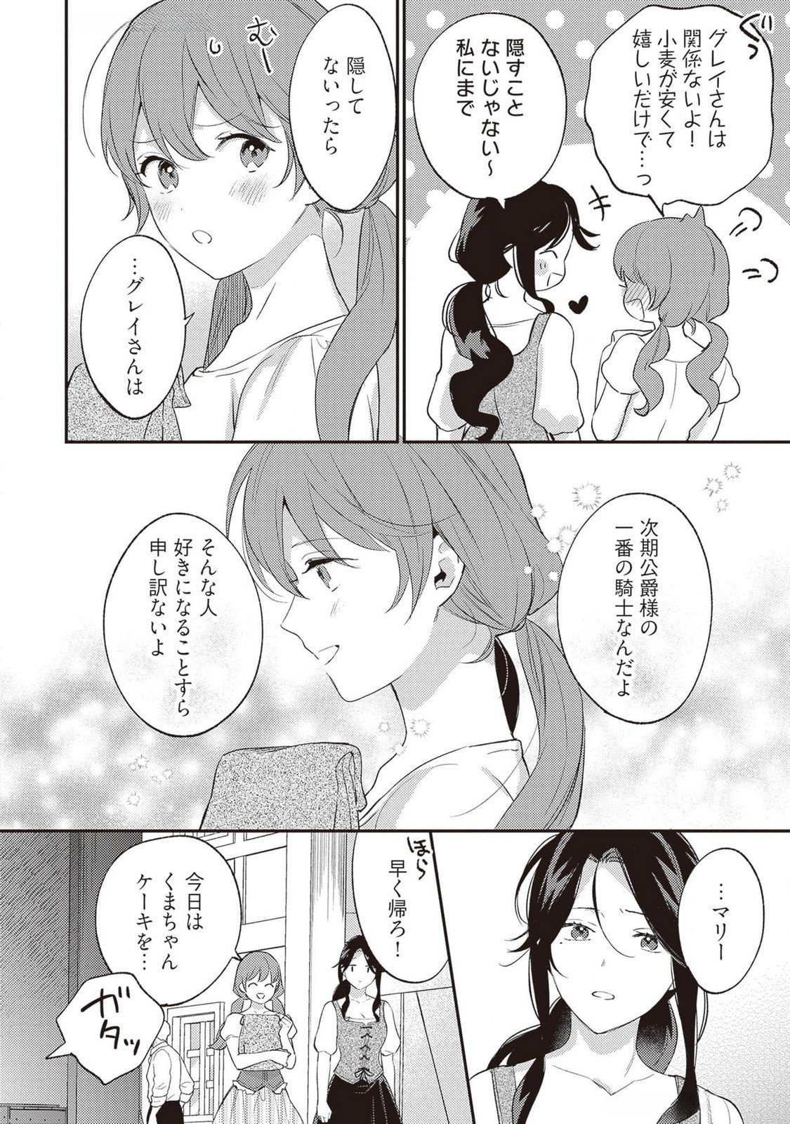 Konyaku Haki no Akui wa Shoukan kara Okaeshi Shimasu Chapter 22 6ページ