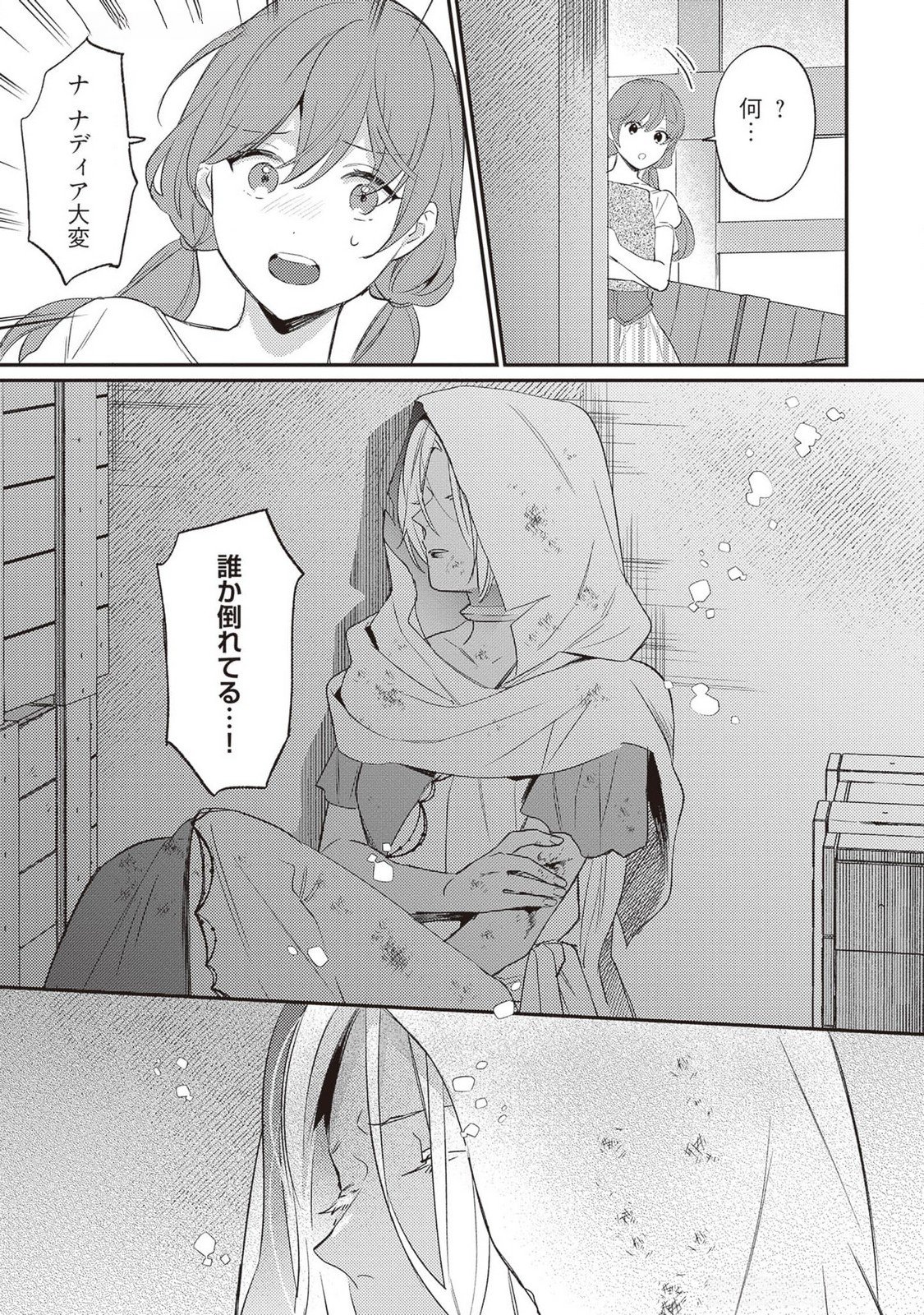 Konyaku Haki no Akui wa Shoukan kara Okaeshi Shimasu Chapter 22 7ページ