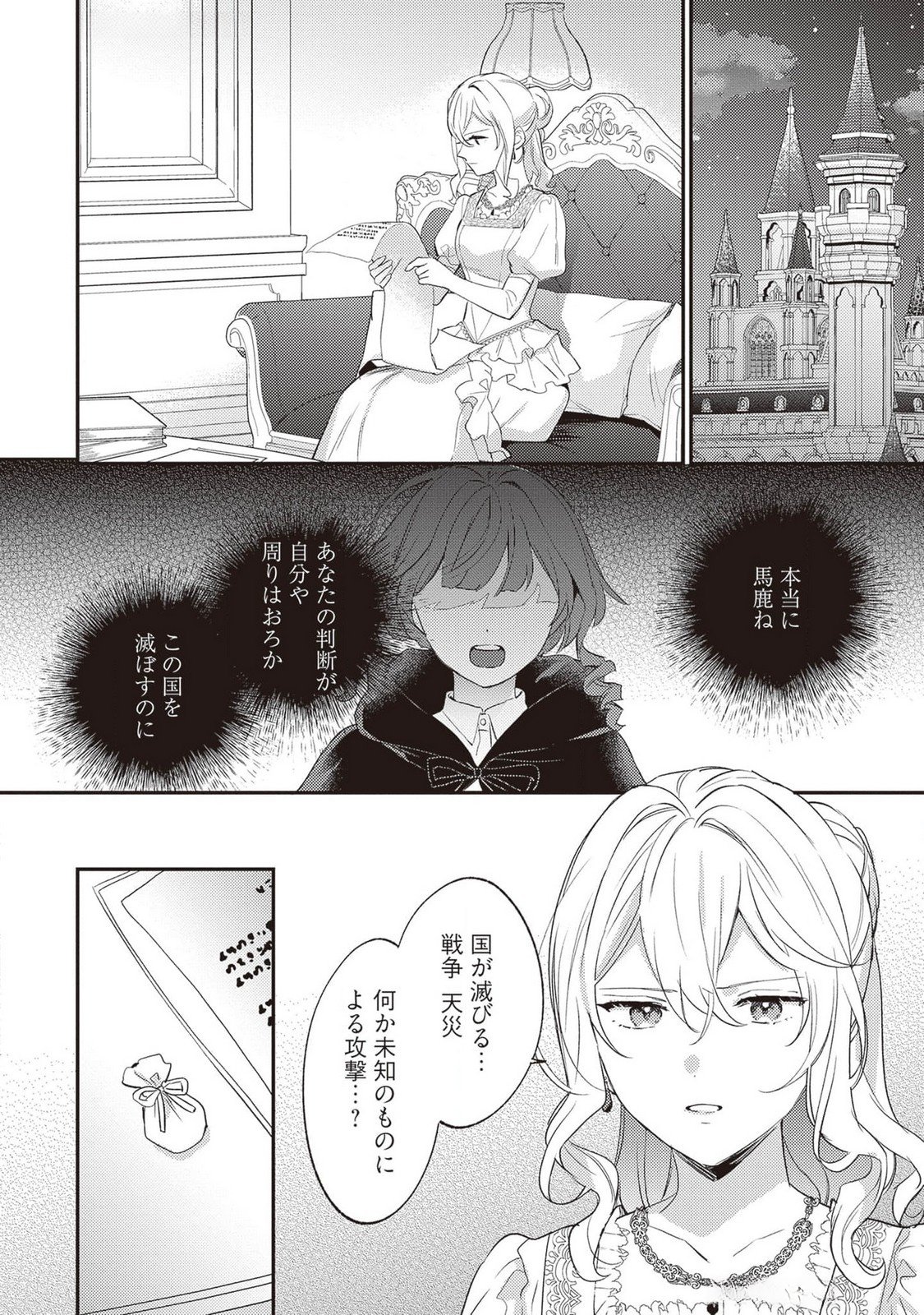 Konyaku Haki no Akui wa Shoukan kara Okaeshi Shimasu Chapter 22 8ページ