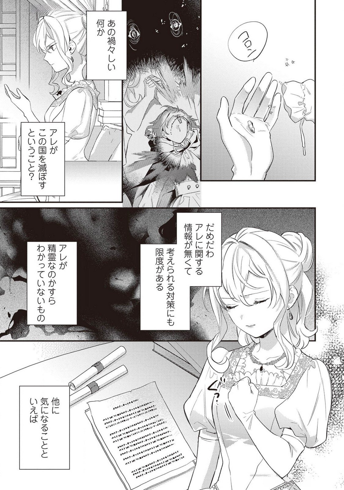 Konyaku Haki no Akui wa Shoukan kara Okaeshi Shimasu Chapter 22 9ページ