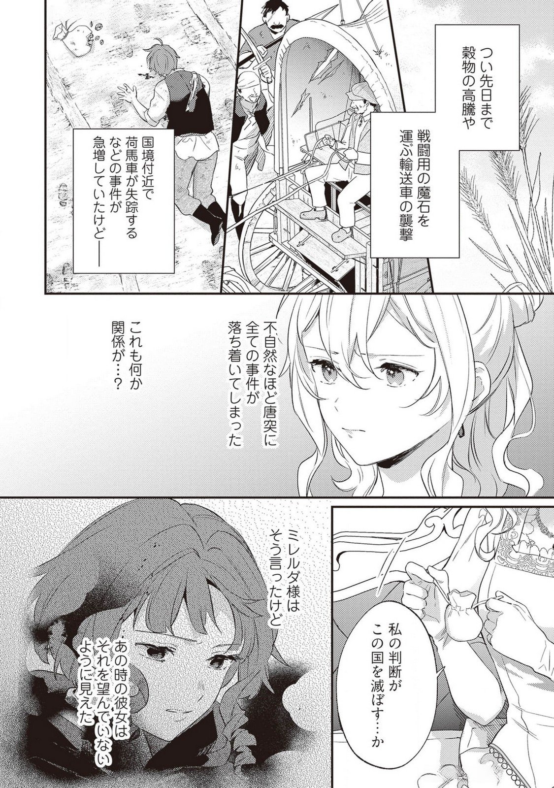 Konyaku Haki no Akui wa Shoukan kara Okaeshi Shimasu Chapter 22 10ページ