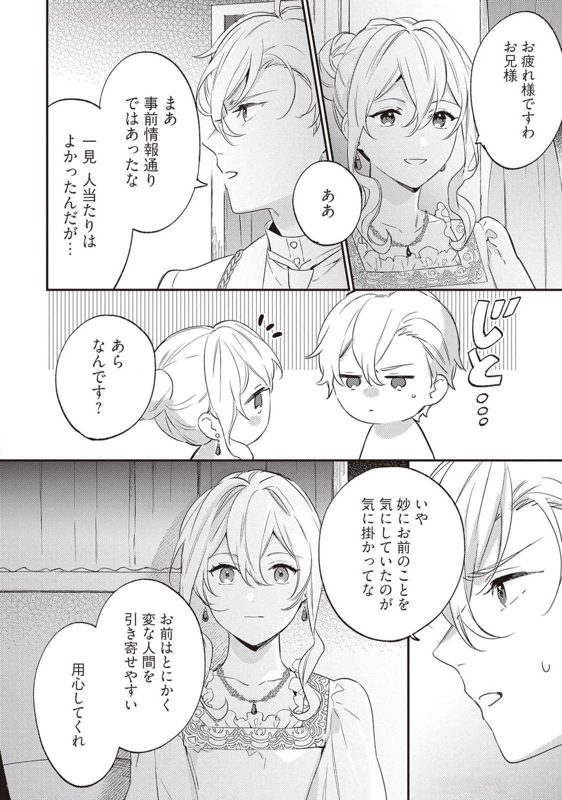 Konyaku Haki no Akui wa Shoukan kara Okaeshi Shimasu Chapter 23 2ページ
