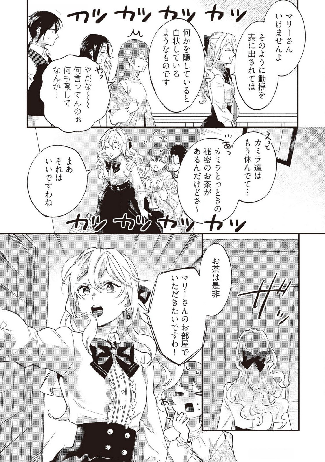 Konyaku Haki no Akui wa Shoukan kara Okaeshi Shimasu Chapter 23 11ページ