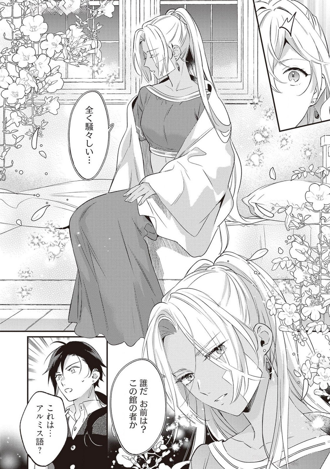 Konyaku Haki no Akui wa Shoukan kara Okaeshi Shimasu Chapter 23 12ページ