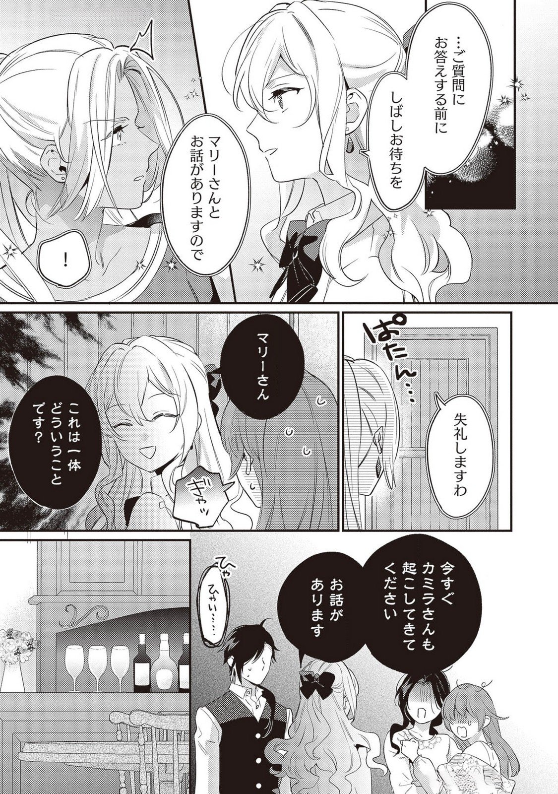 Konyaku Haki no Akui wa Shoukan kara Okaeshi Shimasu Chapter 23 13ページ
