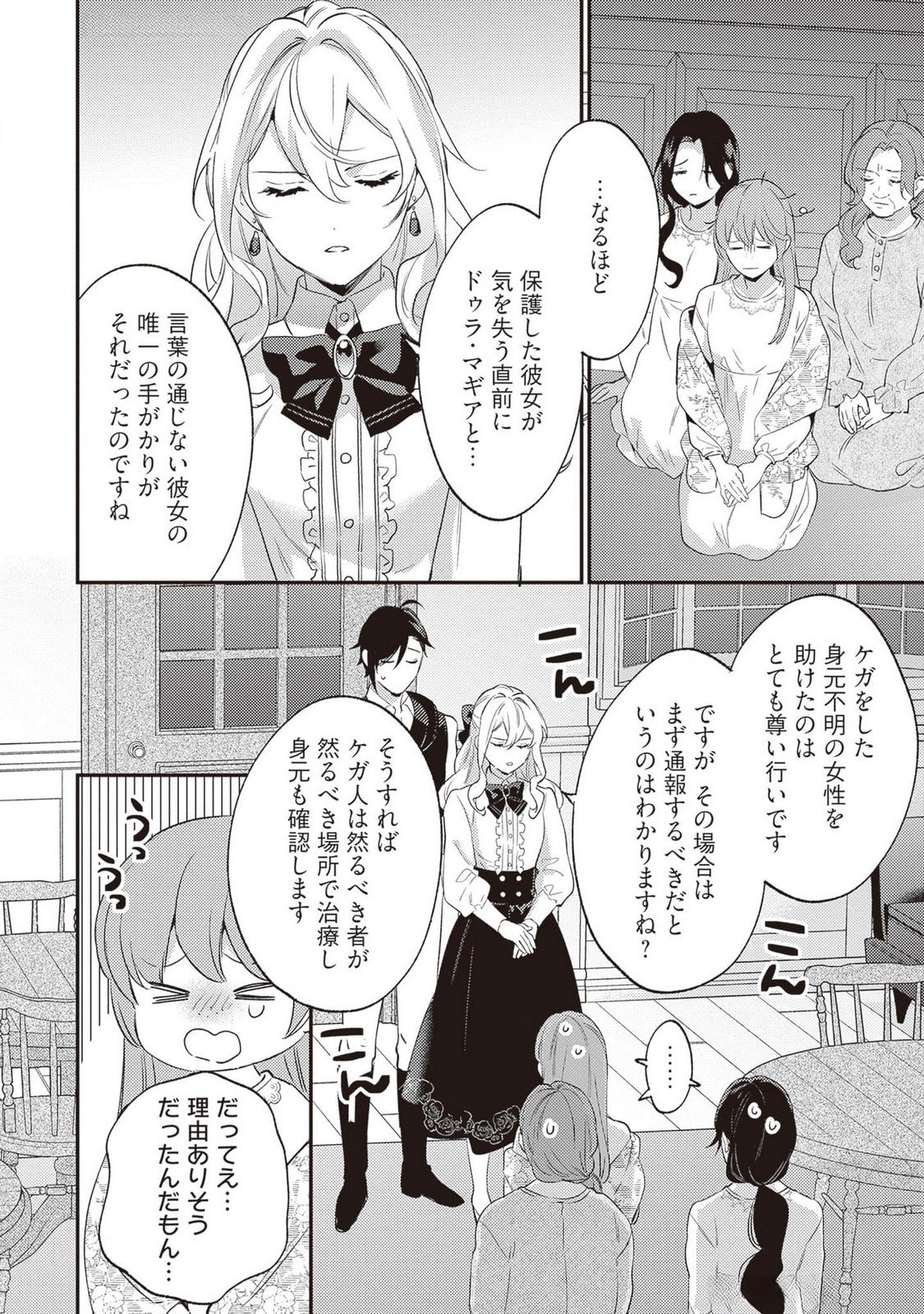 Konyaku Haki no Akui wa Shoukan kara Okaeshi Shimasu Chapter 23 14ページ