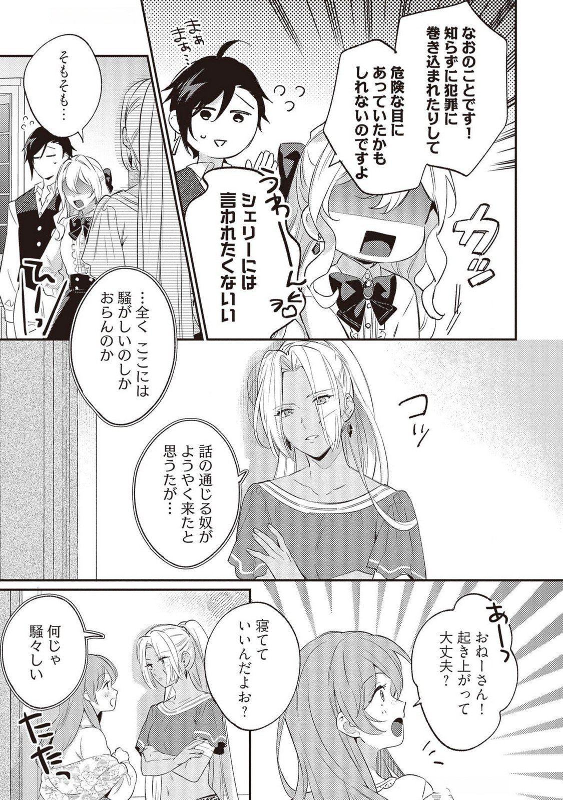 Konyaku Haki no Akui wa Shoukan kara Okaeshi Shimasu Chapter 23 15ページ