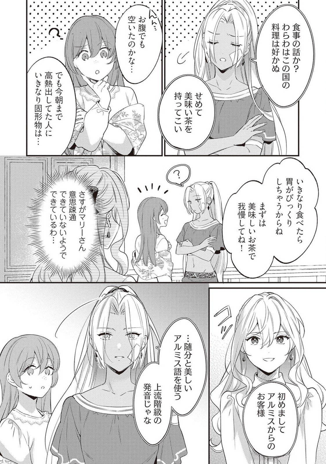 Konyaku Haki no Akui wa Shoukan kara Okaeshi Shimasu Chapter 23 16ページ