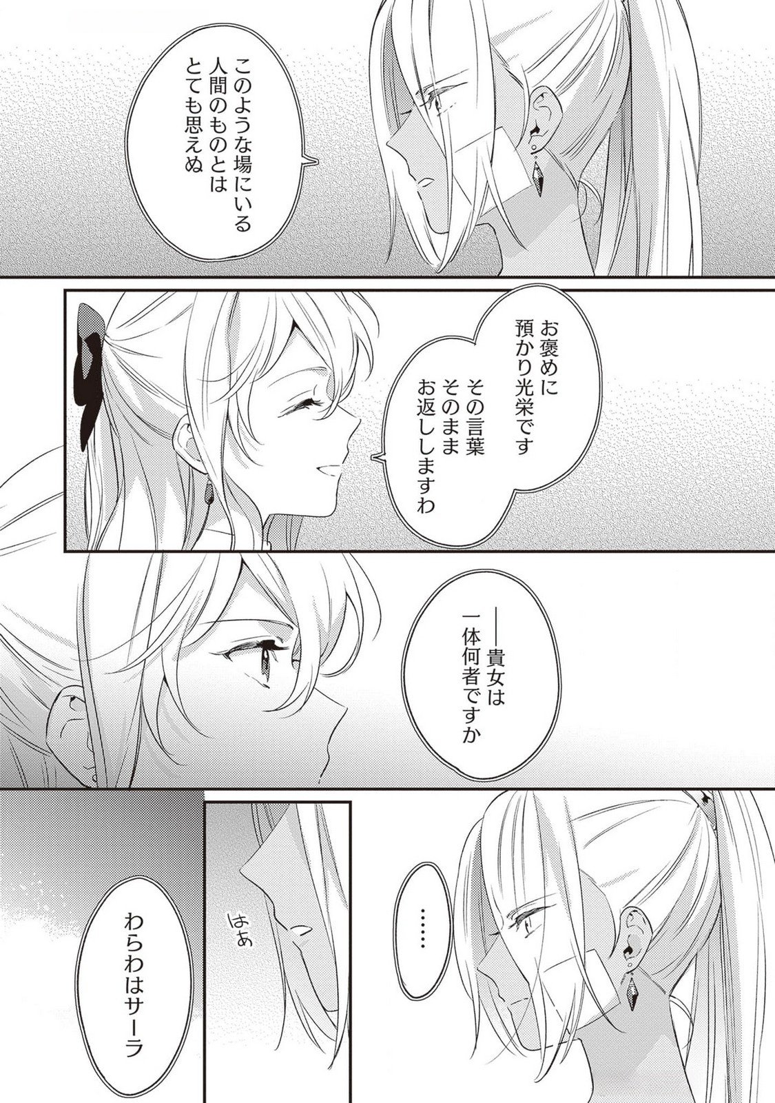 Konyaku Haki no Akui wa Shoukan kara Okaeshi Shimasu Chapter 23 17ページ