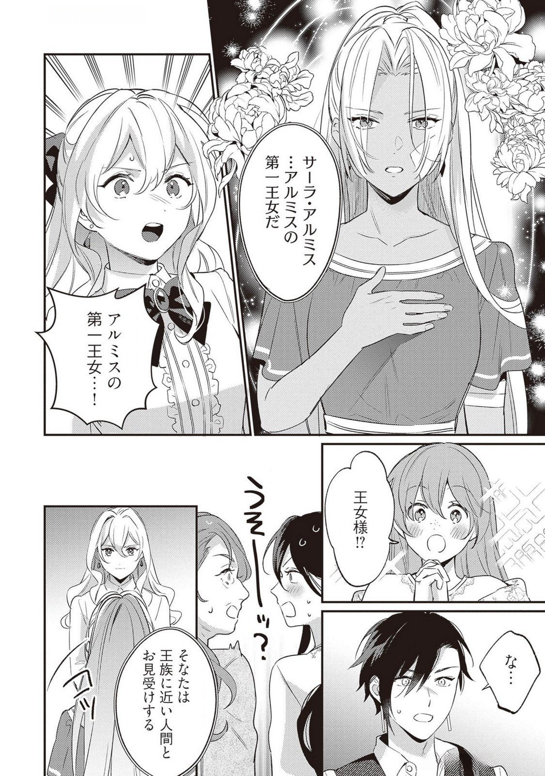 Konyaku Haki no Akui wa Shoukan kara Okaeshi Shimasu Chapter 23 18ページ