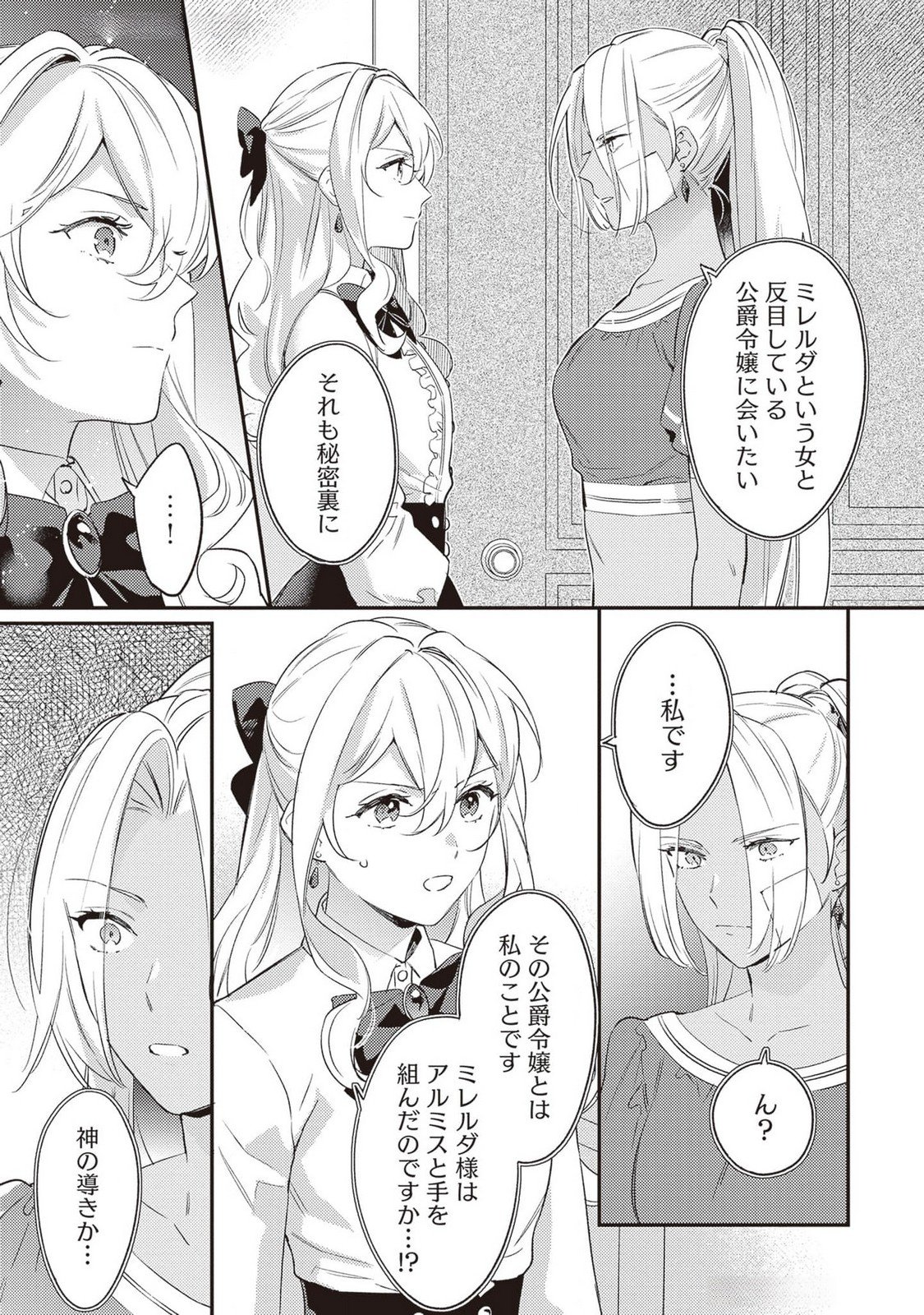 Konyaku Haki no Akui wa Shoukan kara Okaeshi Shimasu Chapter 23 19ページ
