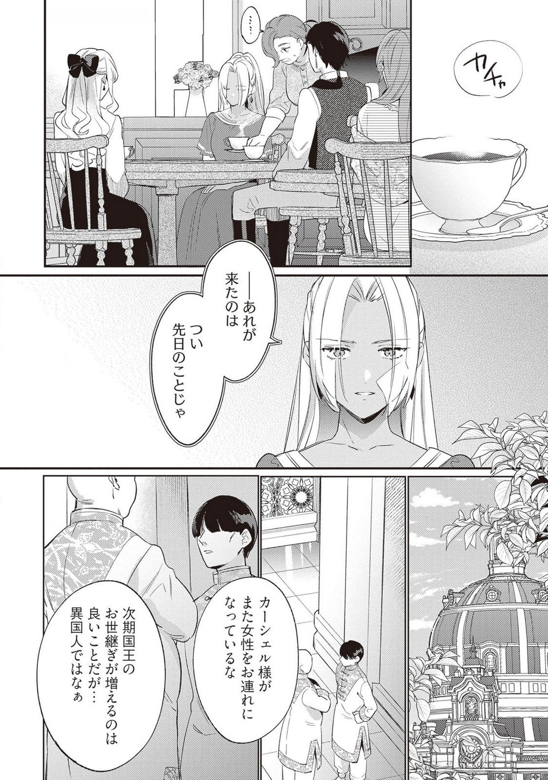 Konyaku Haki no Akui wa Shoukan kara Okaeshi Shimasu Chapter 23 20ページ