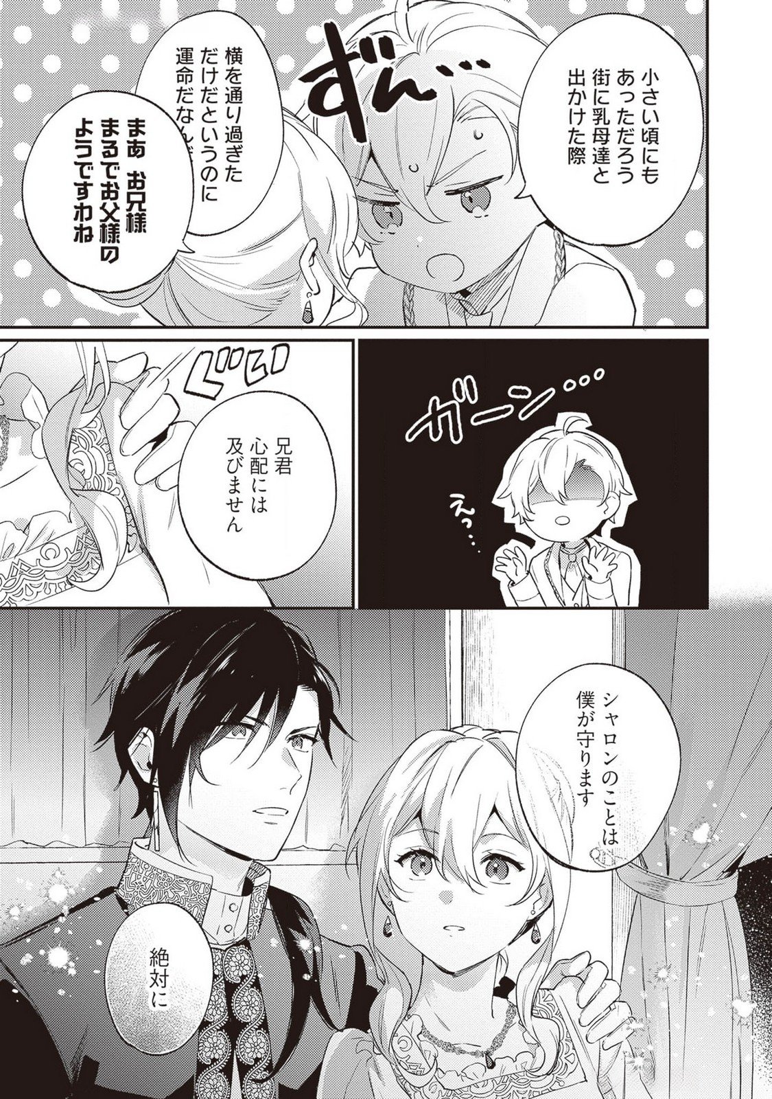 Konyaku Haki no Akui wa Shoukan kara Okaeshi Shimasu Chapter 23 3ページ