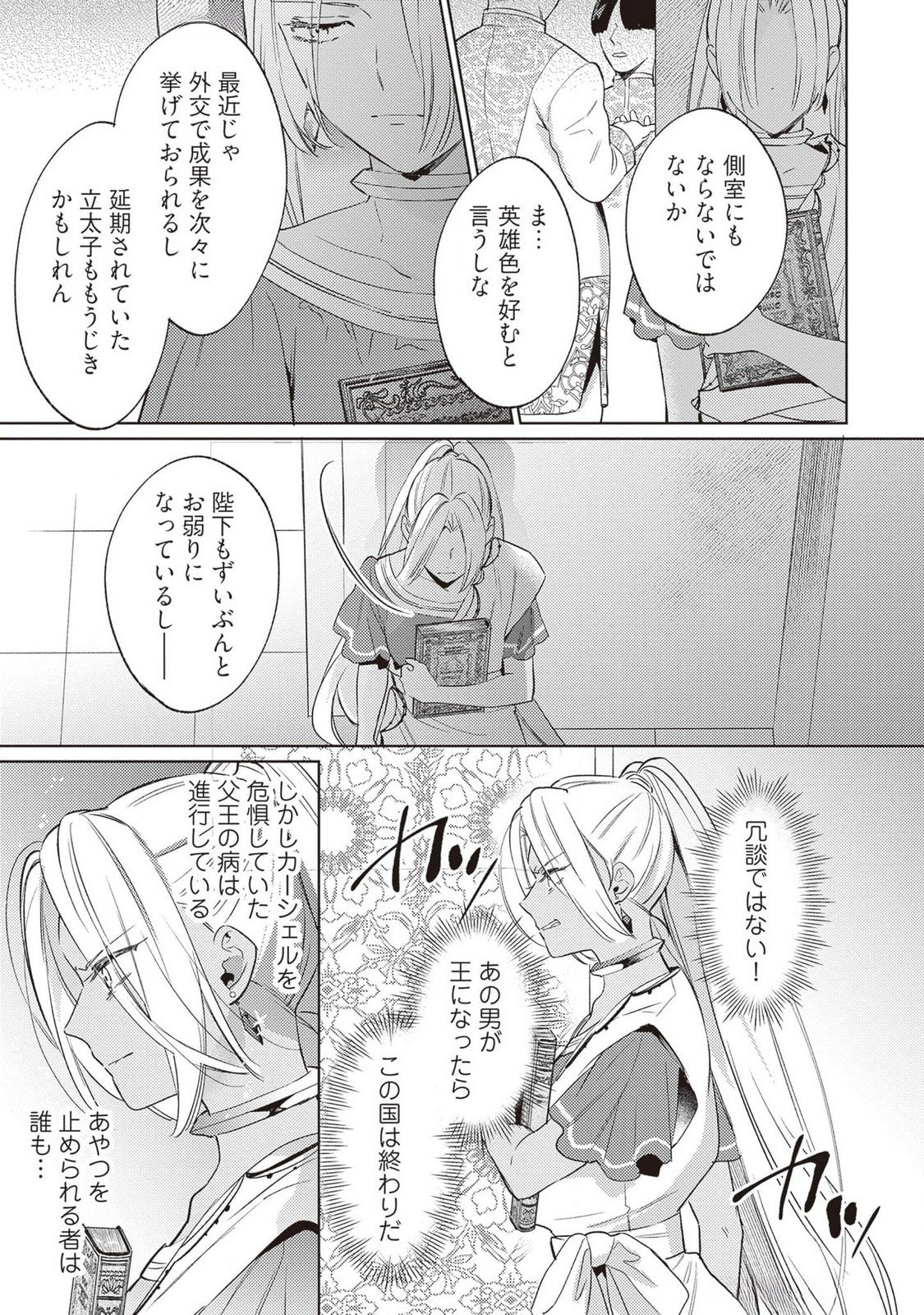 Konyaku Haki no Akui wa Shoukan kara Okaeshi Shimasu Chapter 23 21ページ