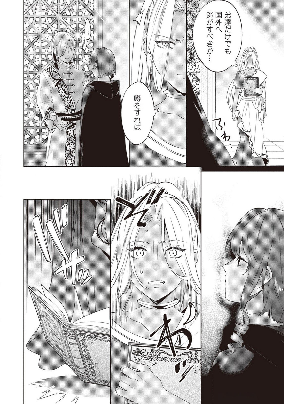 Konyaku Haki no Akui wa Shoukan kara Okaeshi Shimasu Chapter 23 22ページ