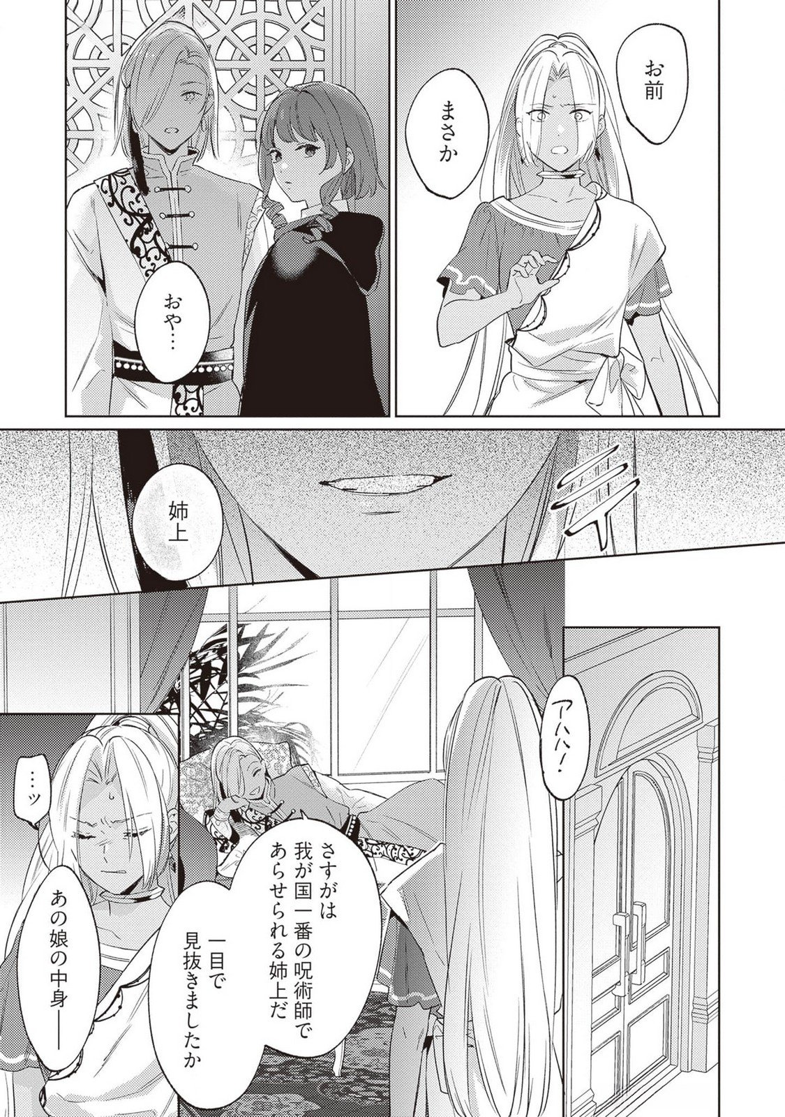 Konyaku Haki no Akui wa Shoukan kara Okaeshi Shimasu Chapter 23 23ページ